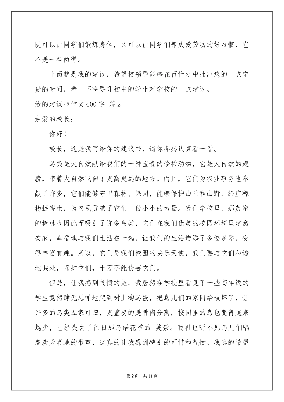 给的建议书作文400字9篇_第2页
