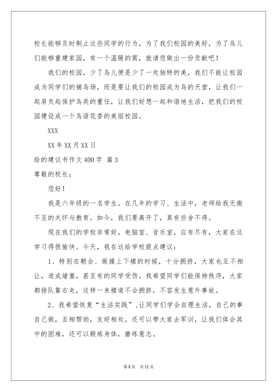 给的建议书作文400字9篇_第3页