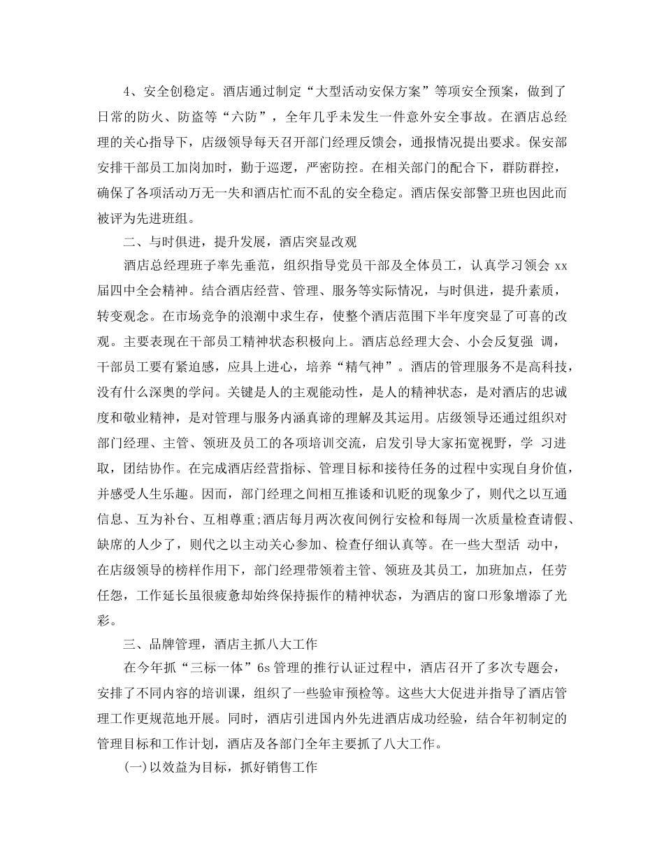 最新前台主管年终工作总结 _第2页