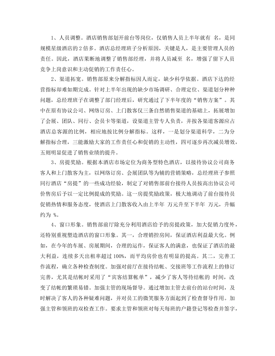 最新前台主管年终工作总结 _第3页