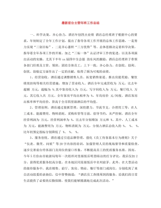 最新前台主管年终工作总结 