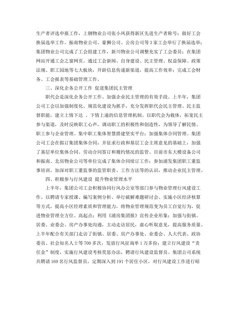 年度企业工会总结 _第2页
