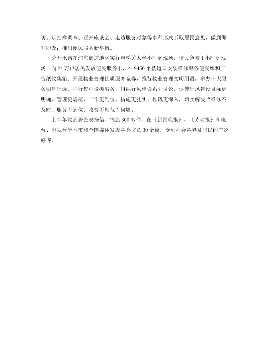 年度企业工会总结 _第3页