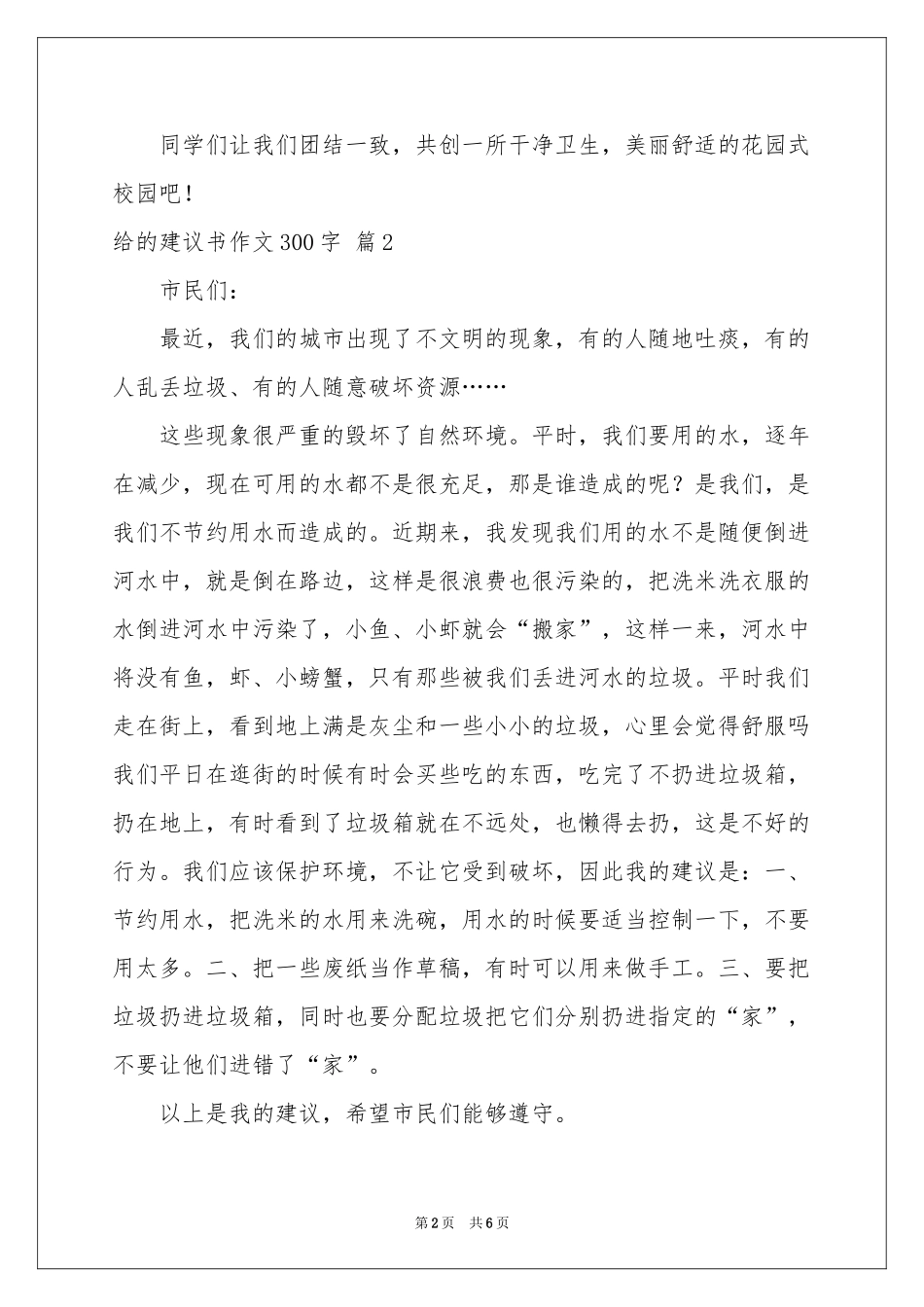 给的建议书作文300字集锦六篇_第2页
