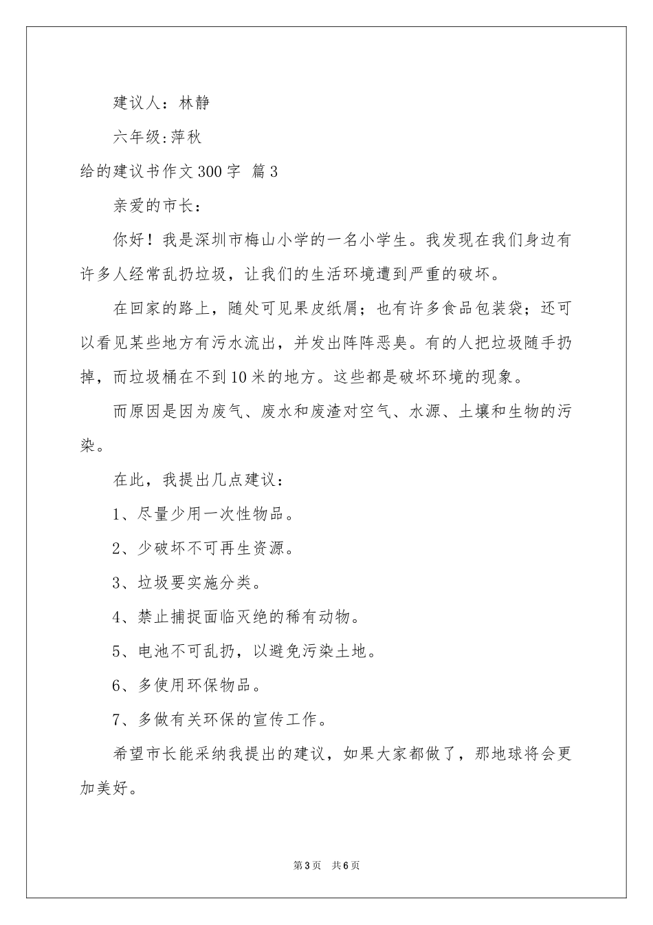 给的建议书作文300字集锦六篇_第3页