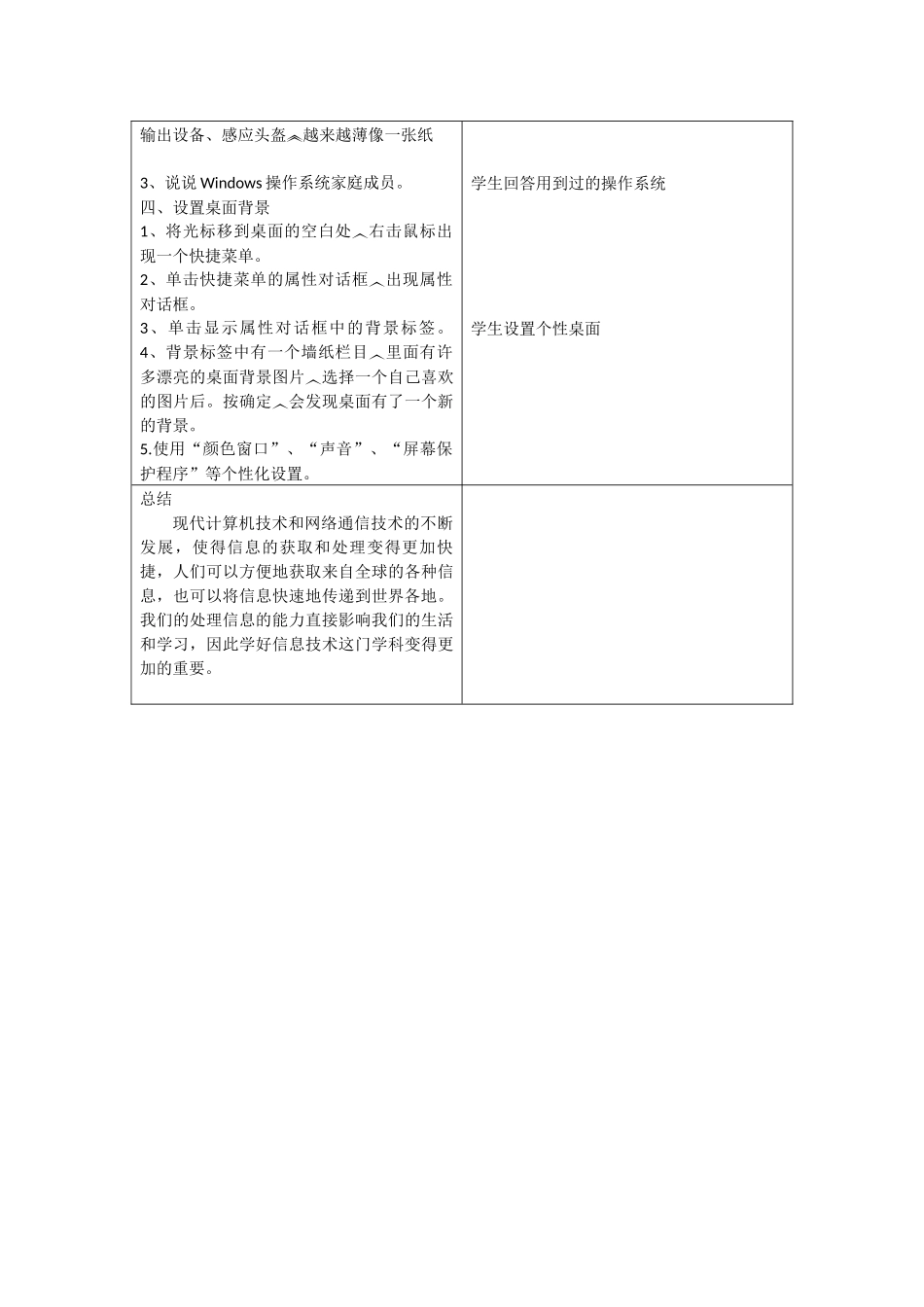 走进信息技术_第3页
