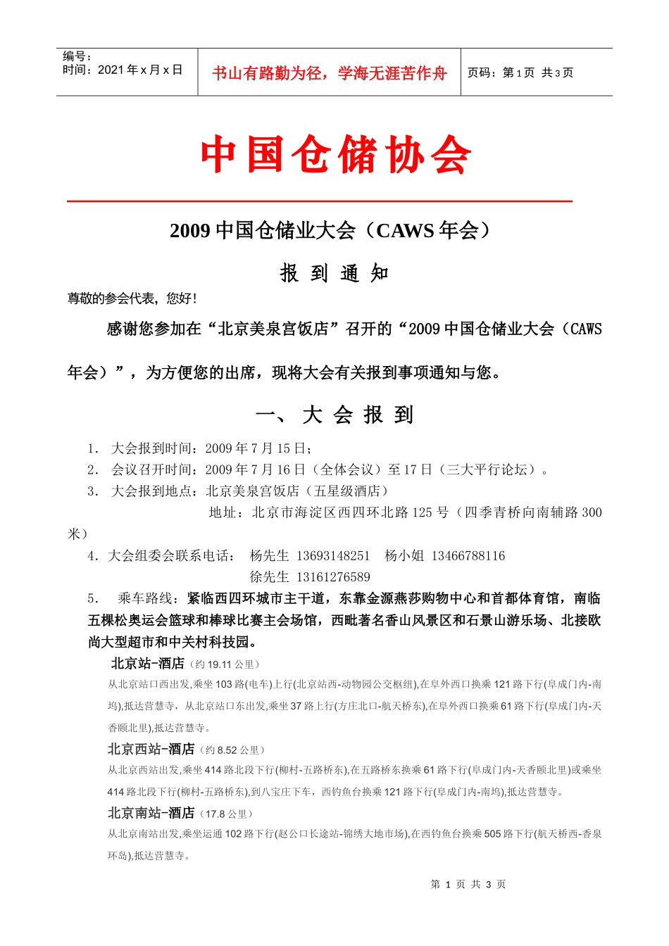 中国仓储协会_第1页