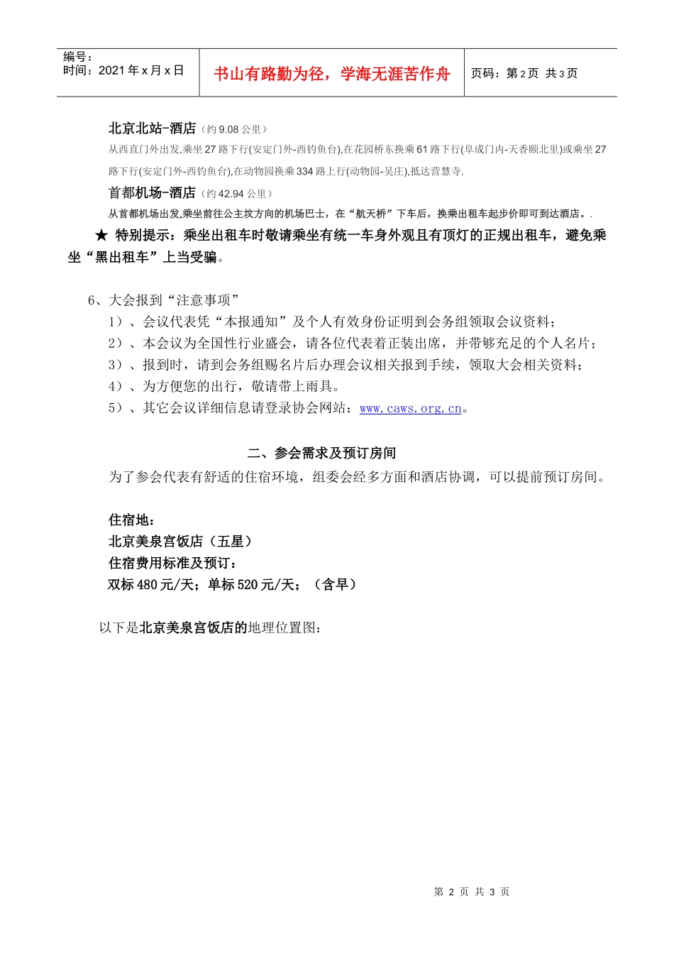 中国仓储协会_第2页