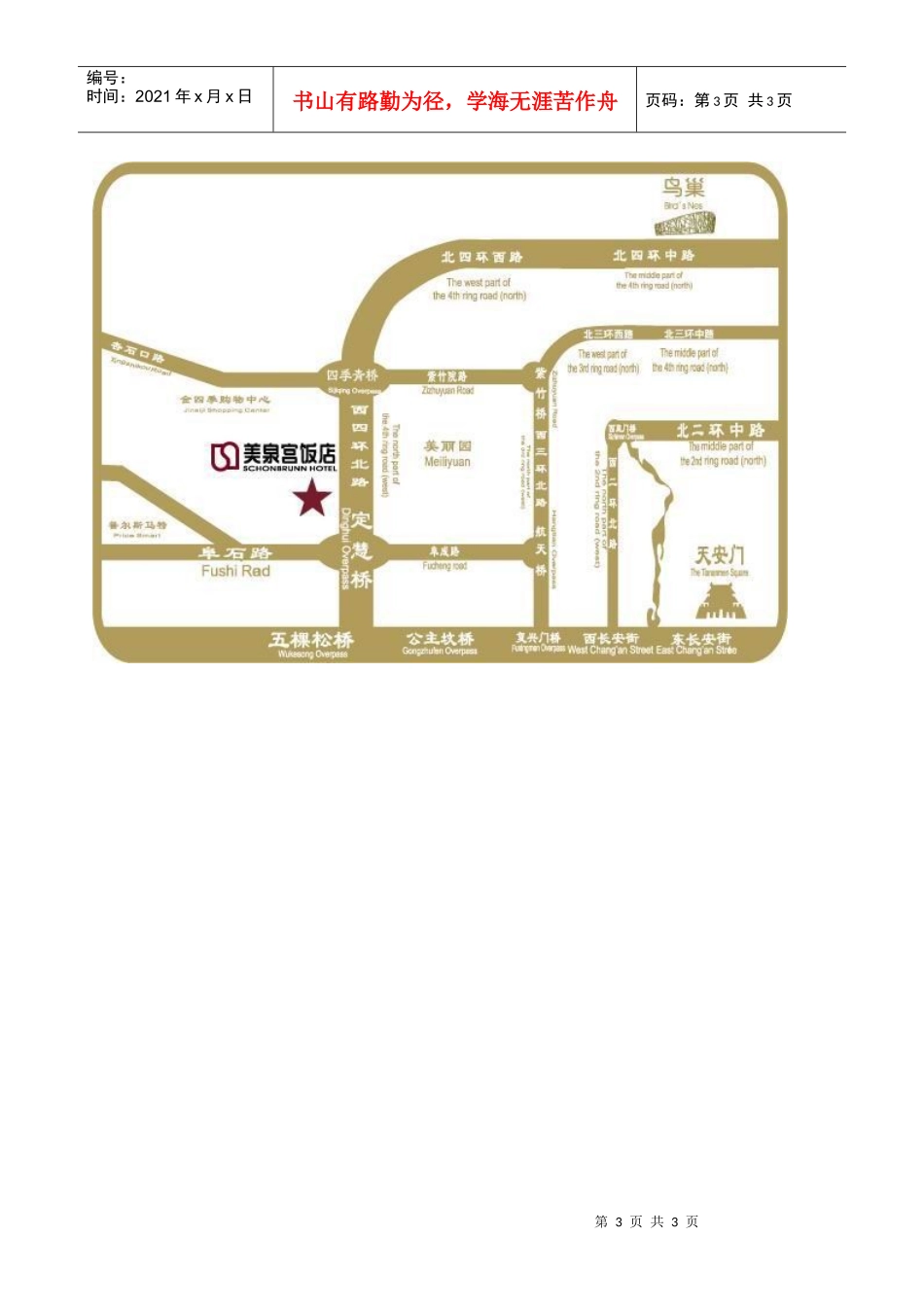 中国仓储协会_第3页