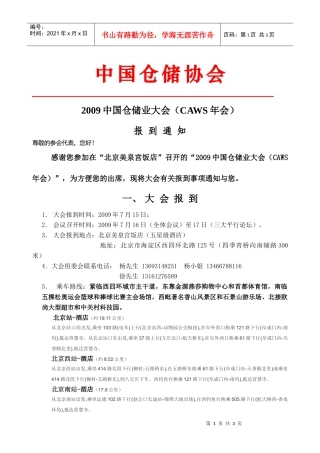 中国仓储协会