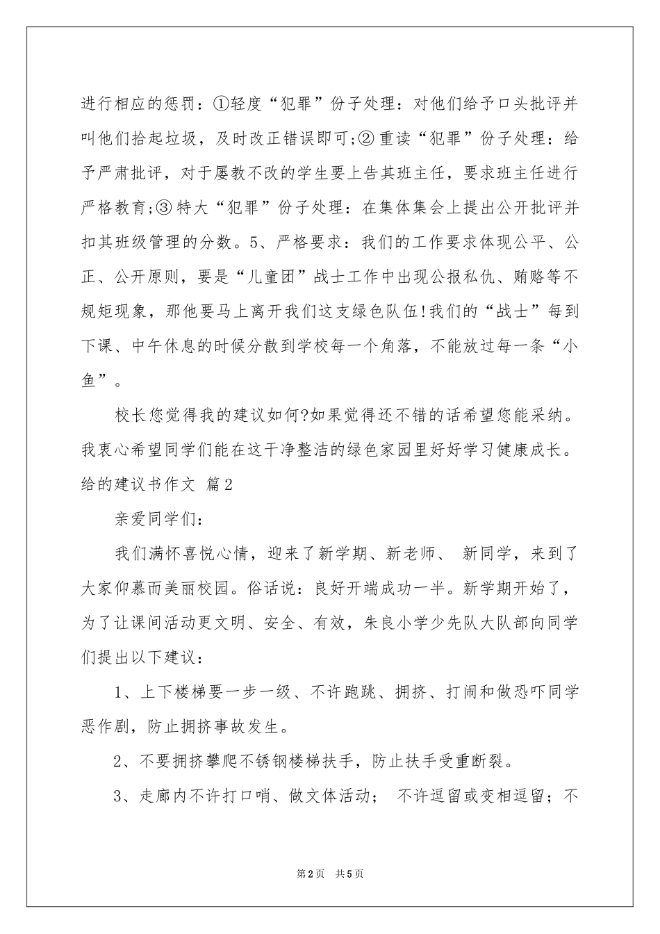 给的建议书作文3篇_第2页