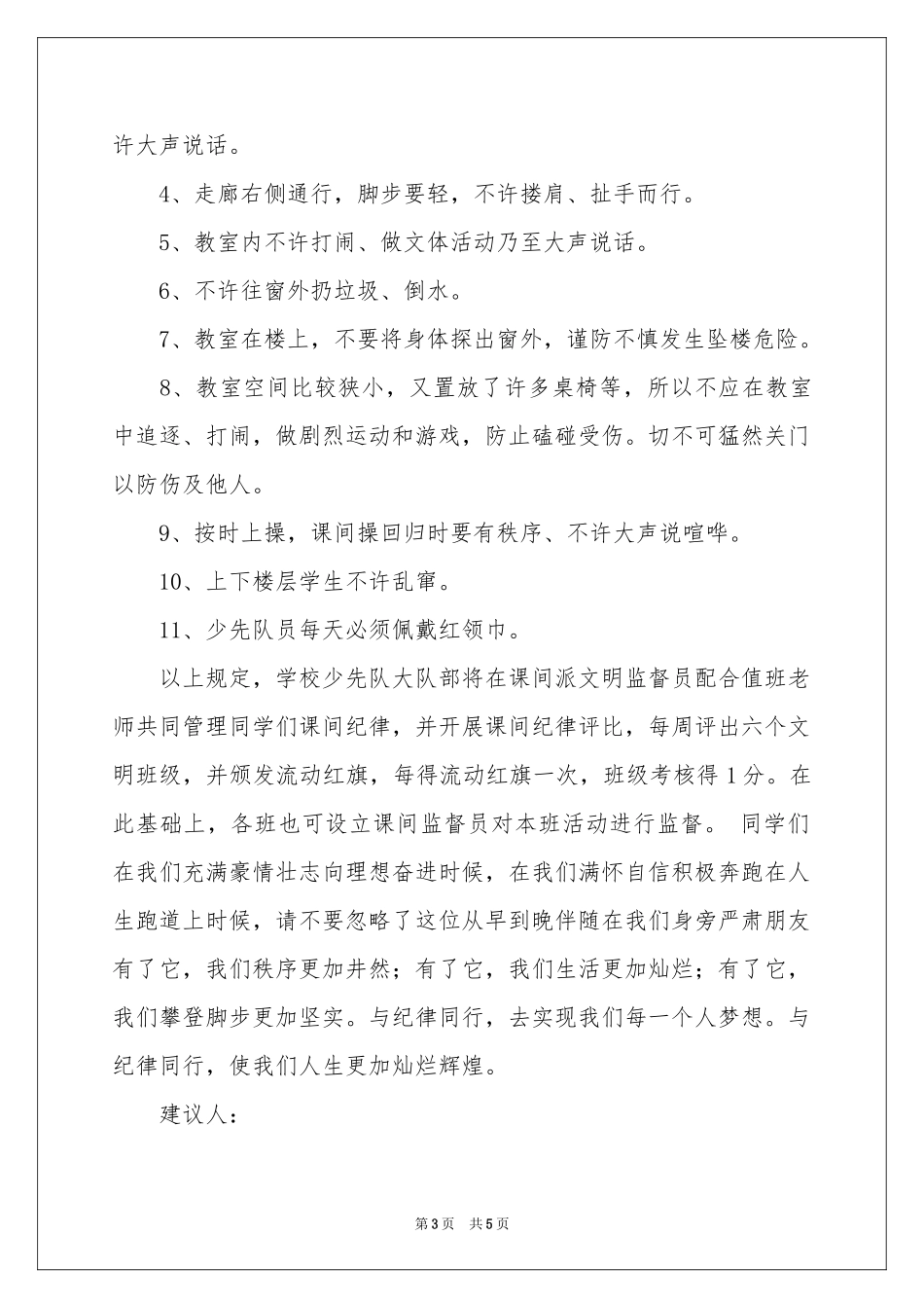 给的建议书作文3篇_第3页
