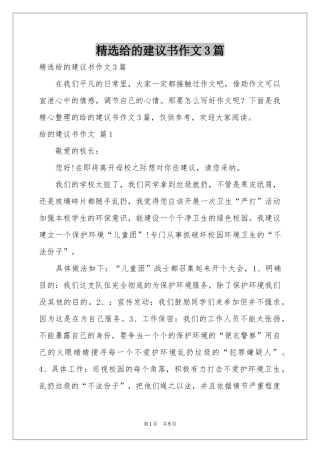 给的建议书作文3篇
