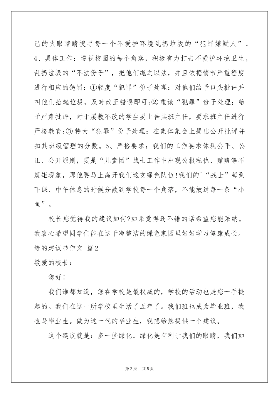 给的建议书作文4篇_第2页