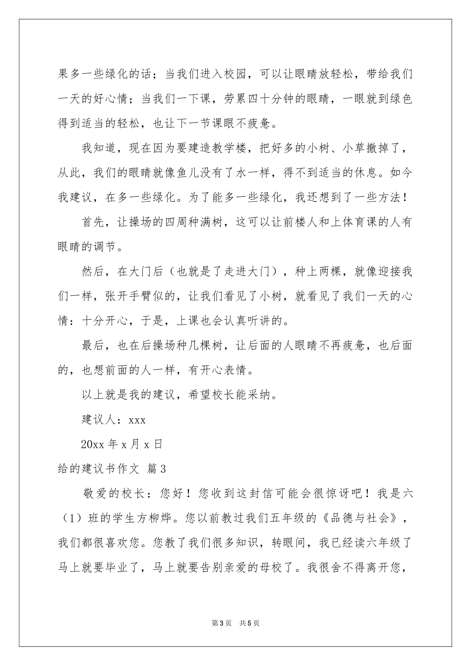 给的建议书作文4篇_第3页