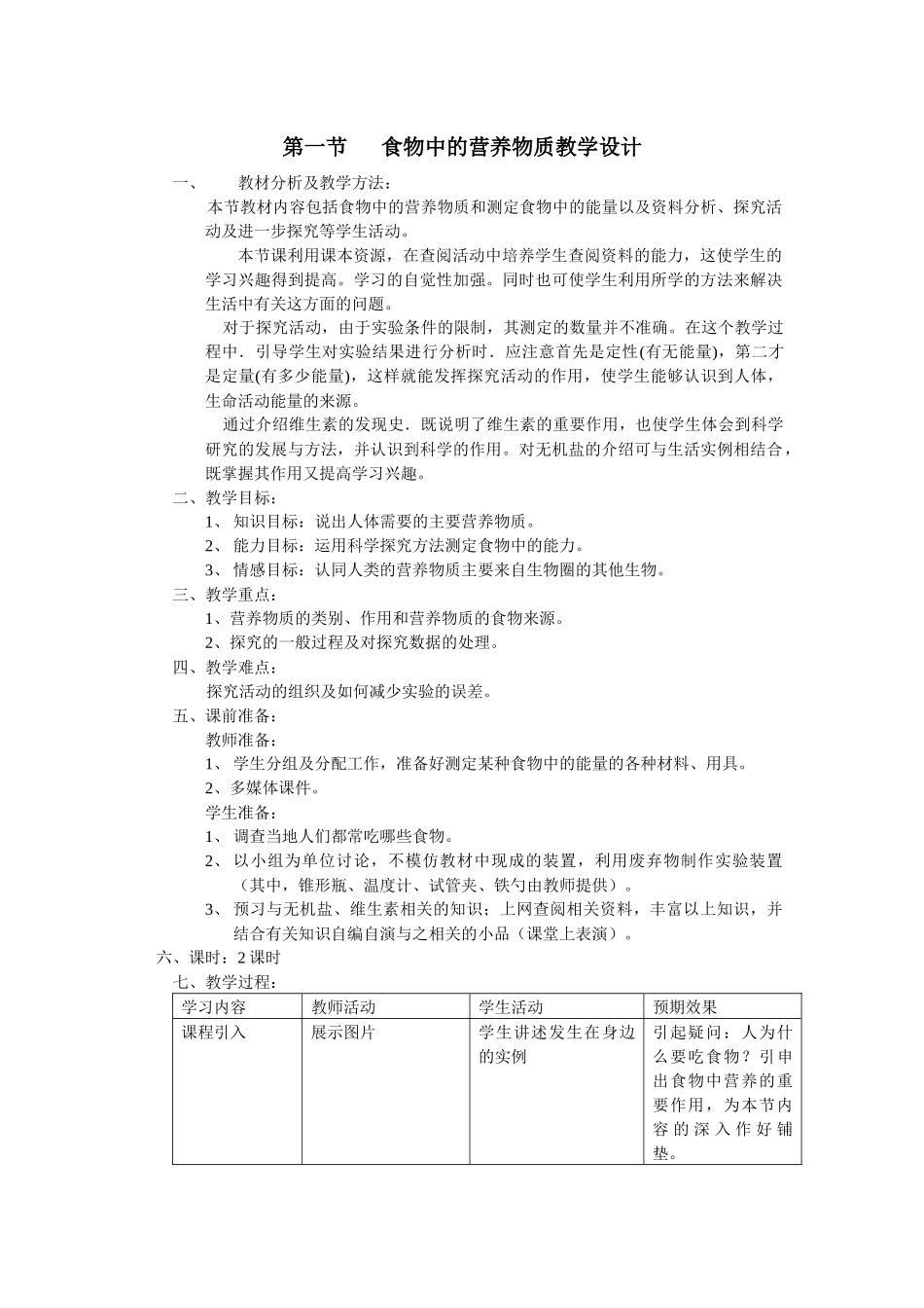 食物中的营养物质教学设计_第1页