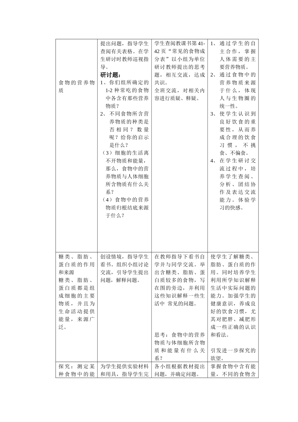 食物中的营养物质教学设计_第2页