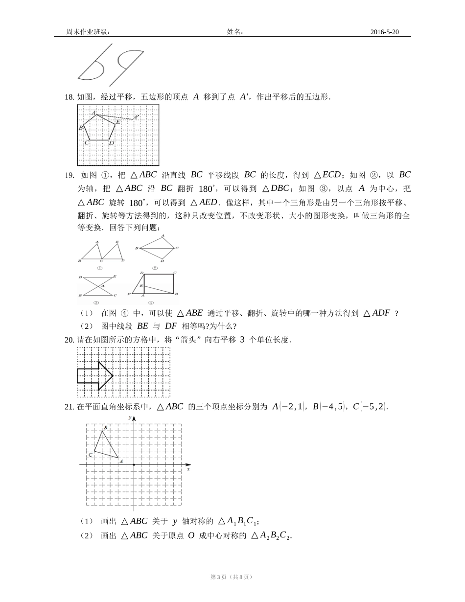 2016-520图形的平移与旋转复习题(1)_第3页