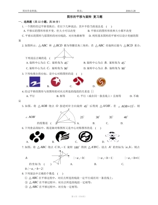 2016-520图形的平移与旋转复习题(1)