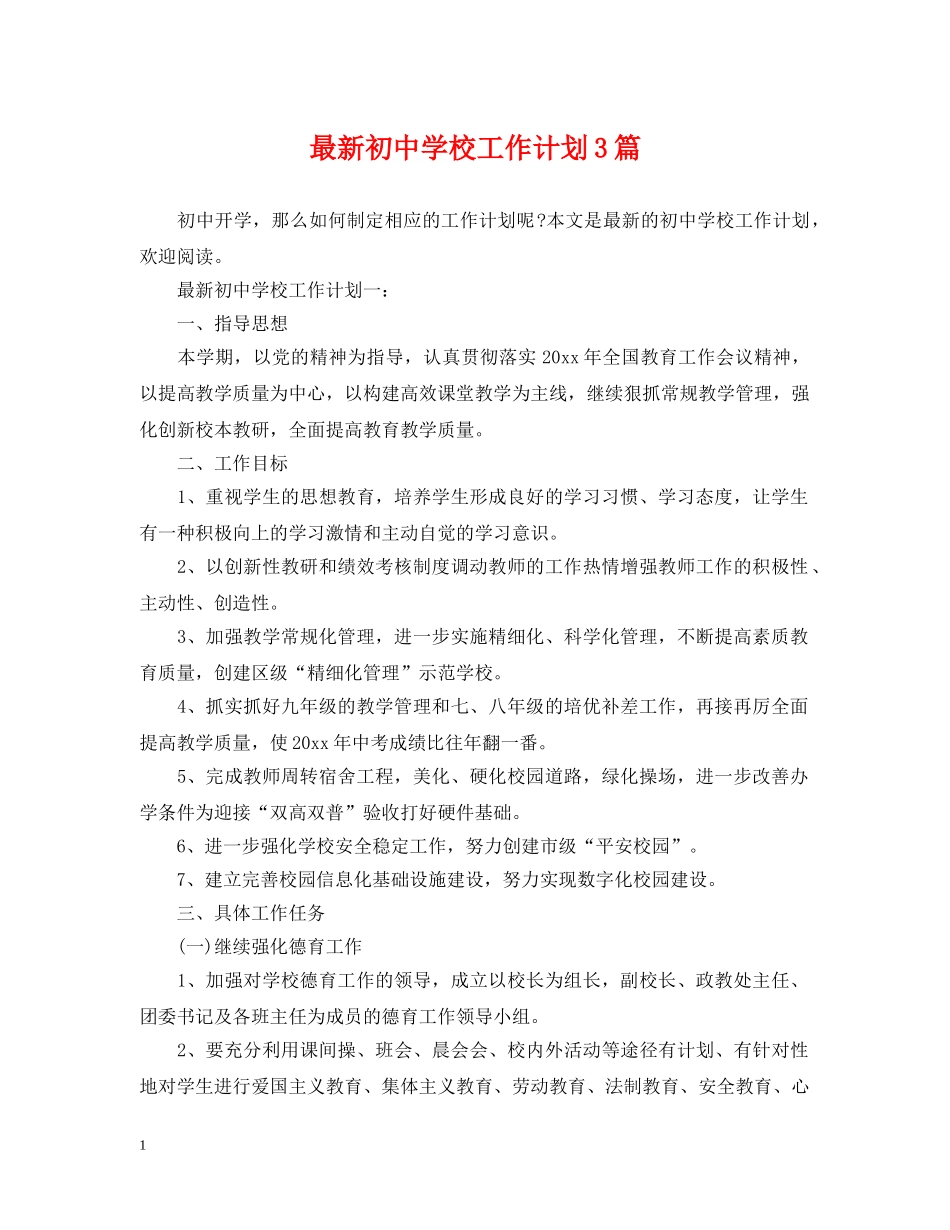最新初校工作计划3篇 _第1页