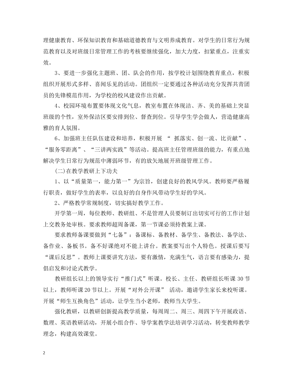 最新初校工作计划3篇 _第2页