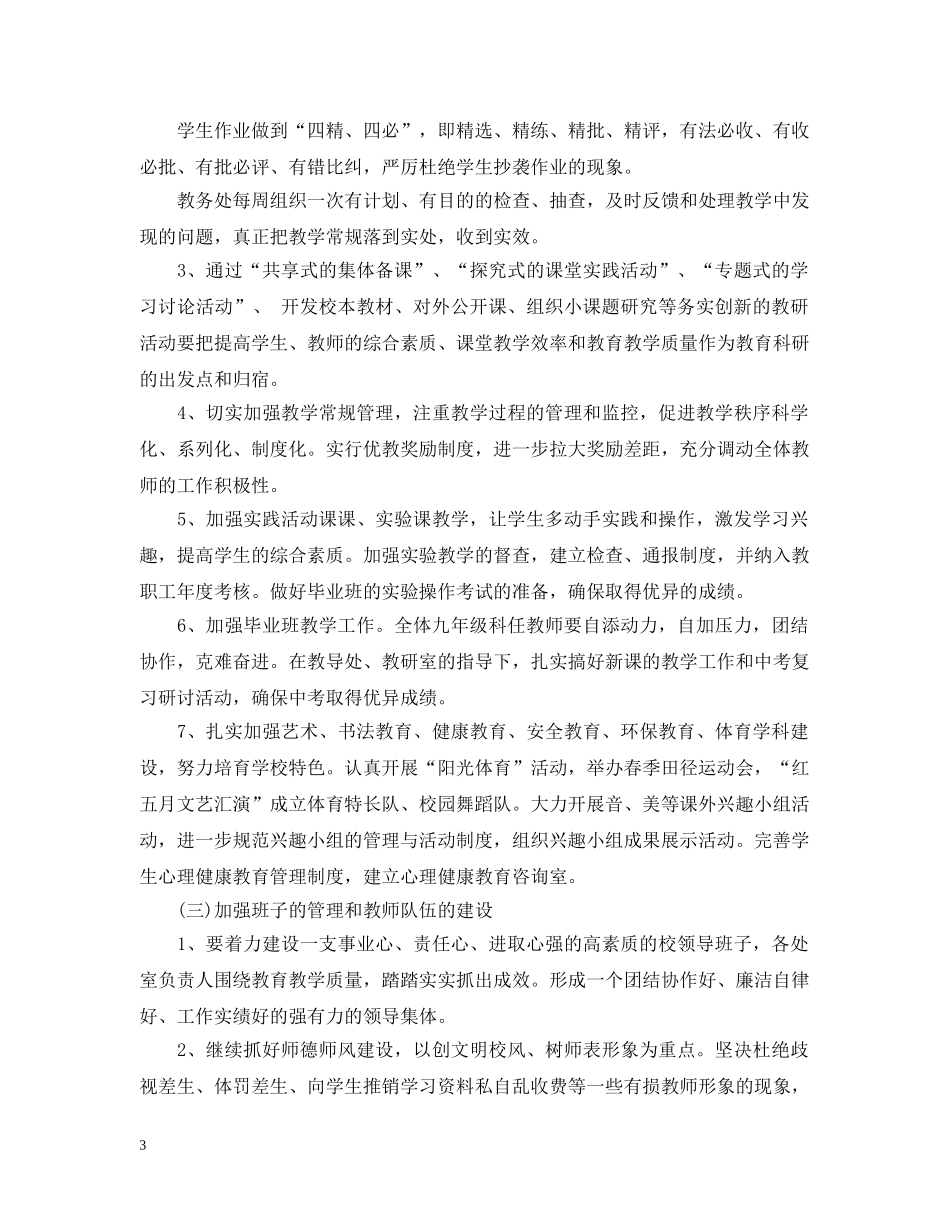 最新初校工作计划3篇 _第3页