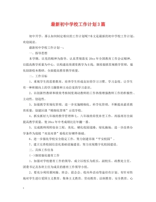 最新初校工作计划3篇 