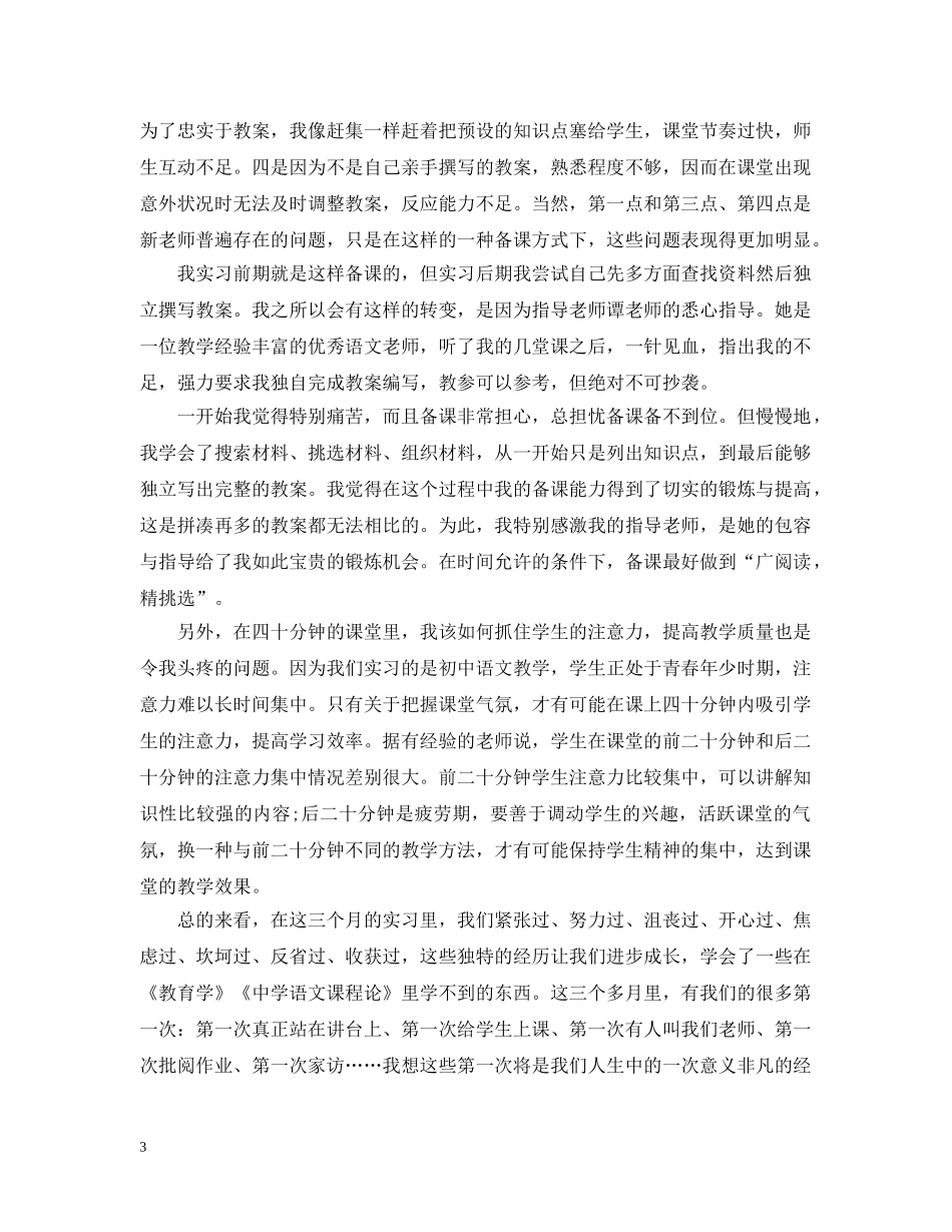 最新初中语文教师实习总结报告 _第3页