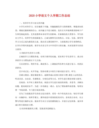 小学语文个人学期工作总结 