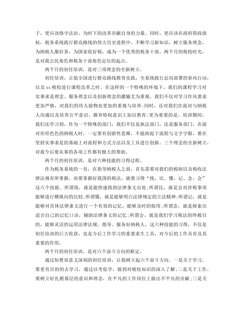 最新初任公务员年终总结 _第2页