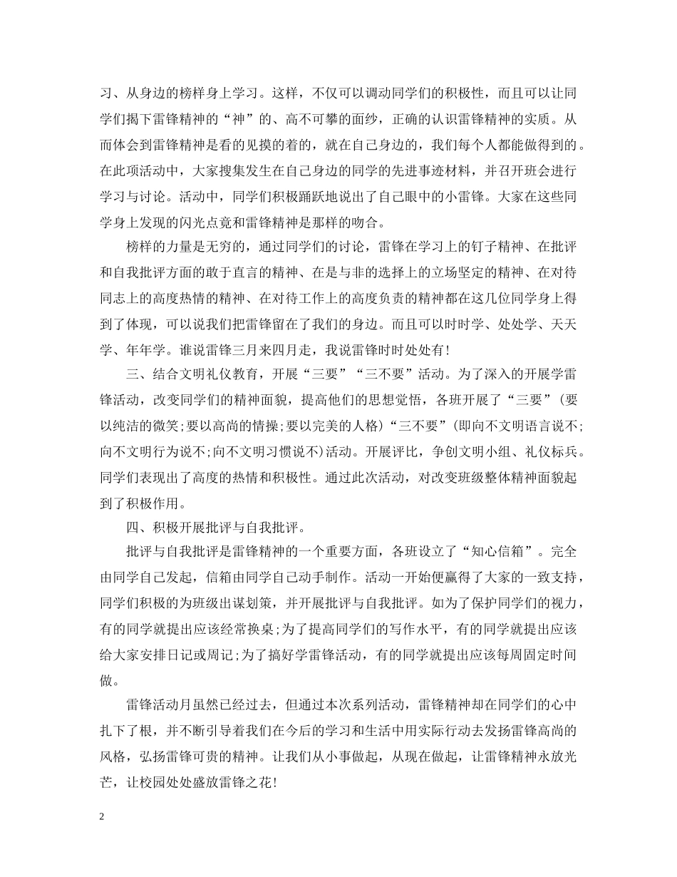 最新初雷锋活动月总结范文 _第2页