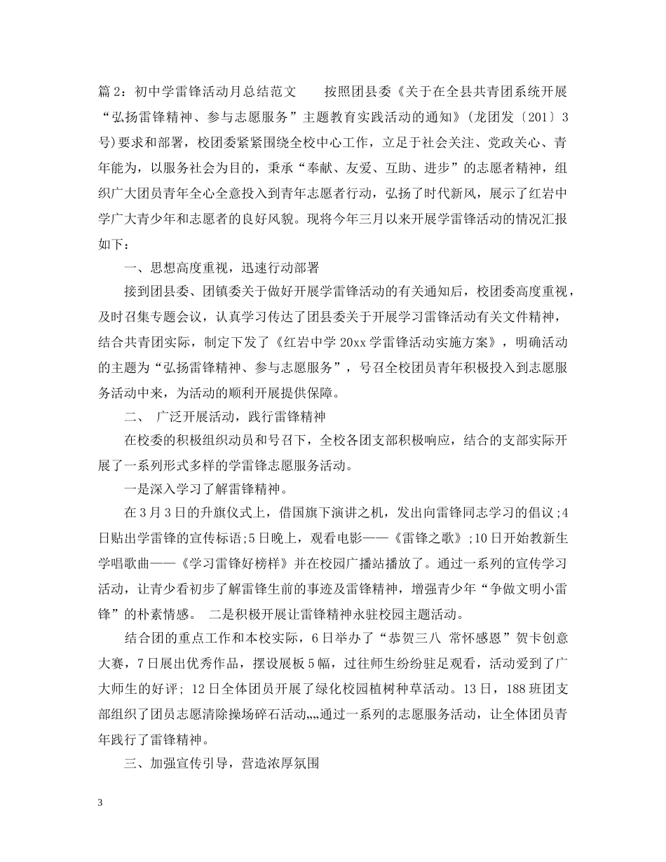 最新初雷锋活动月总结范文 _第3页