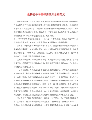 最新初雷锋活动月总结范文 