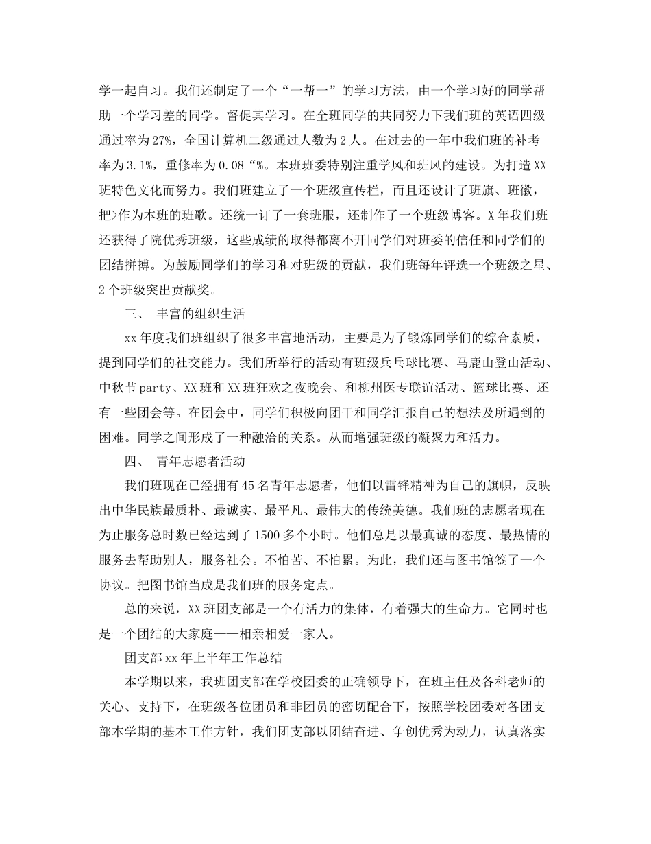 班团支部半年总结范文 _第2页