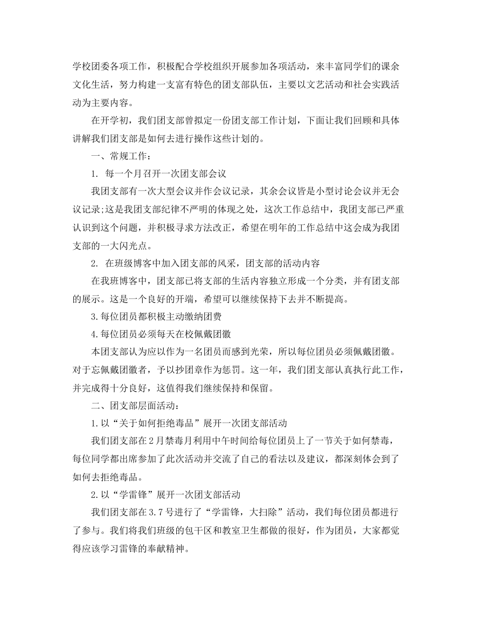 班团支部半年总结范文 _第3页