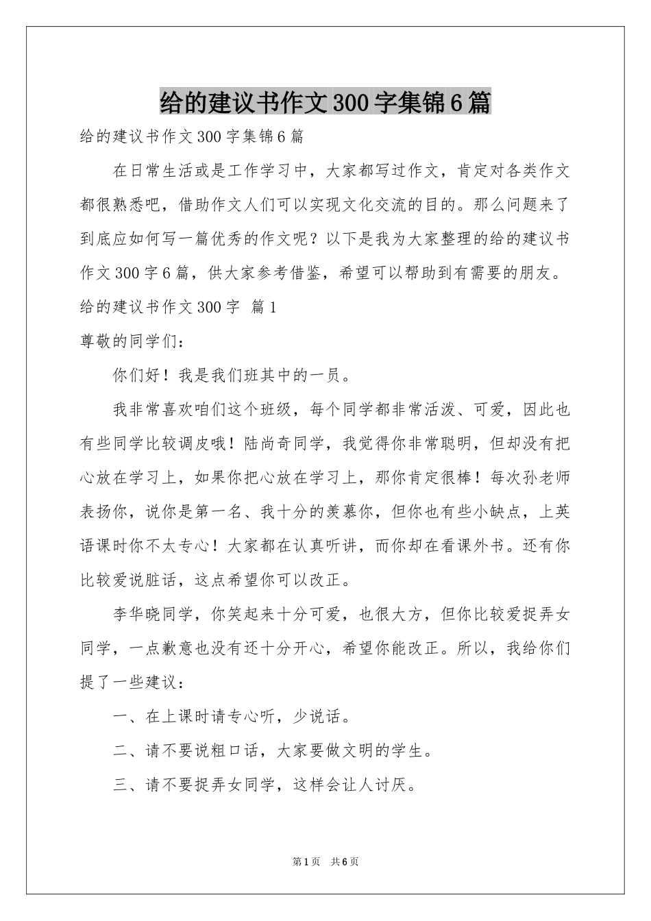 给的建议书作文300字集锦6篇_第1页