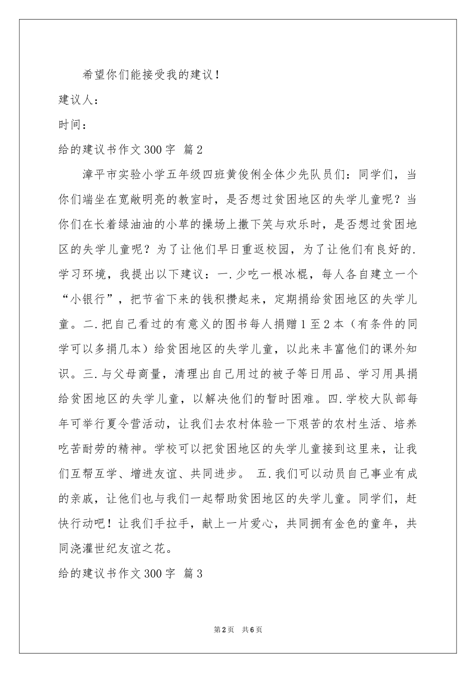 给的建议书作文300字集锦6篇_第2页