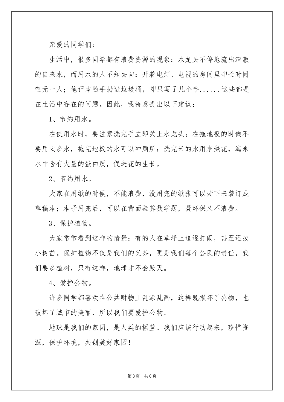 给的建议书作文300字集锦6篇_第3页