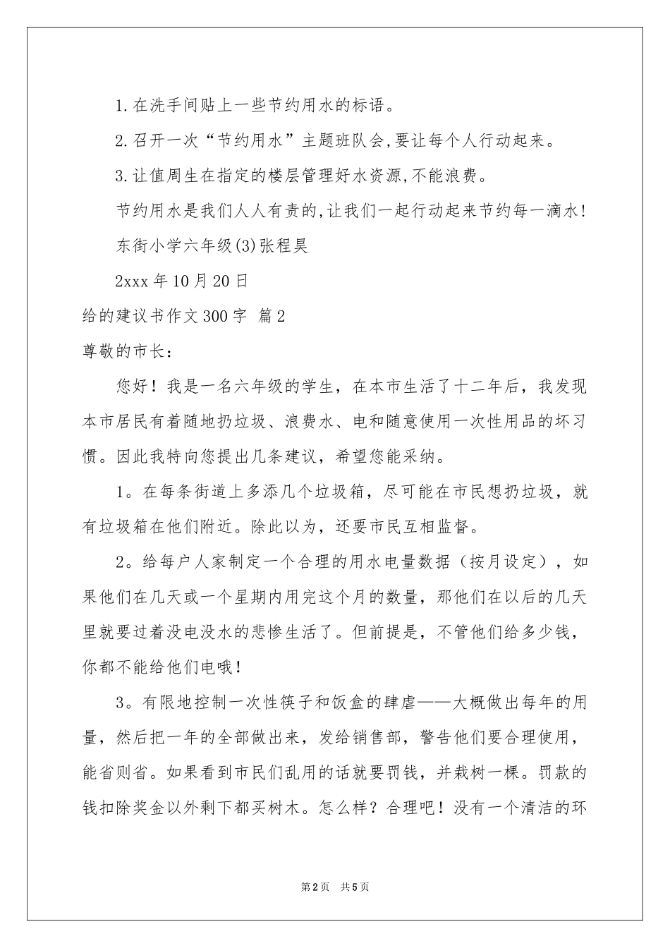 给的建议书作文300字锦集5篇_第2页