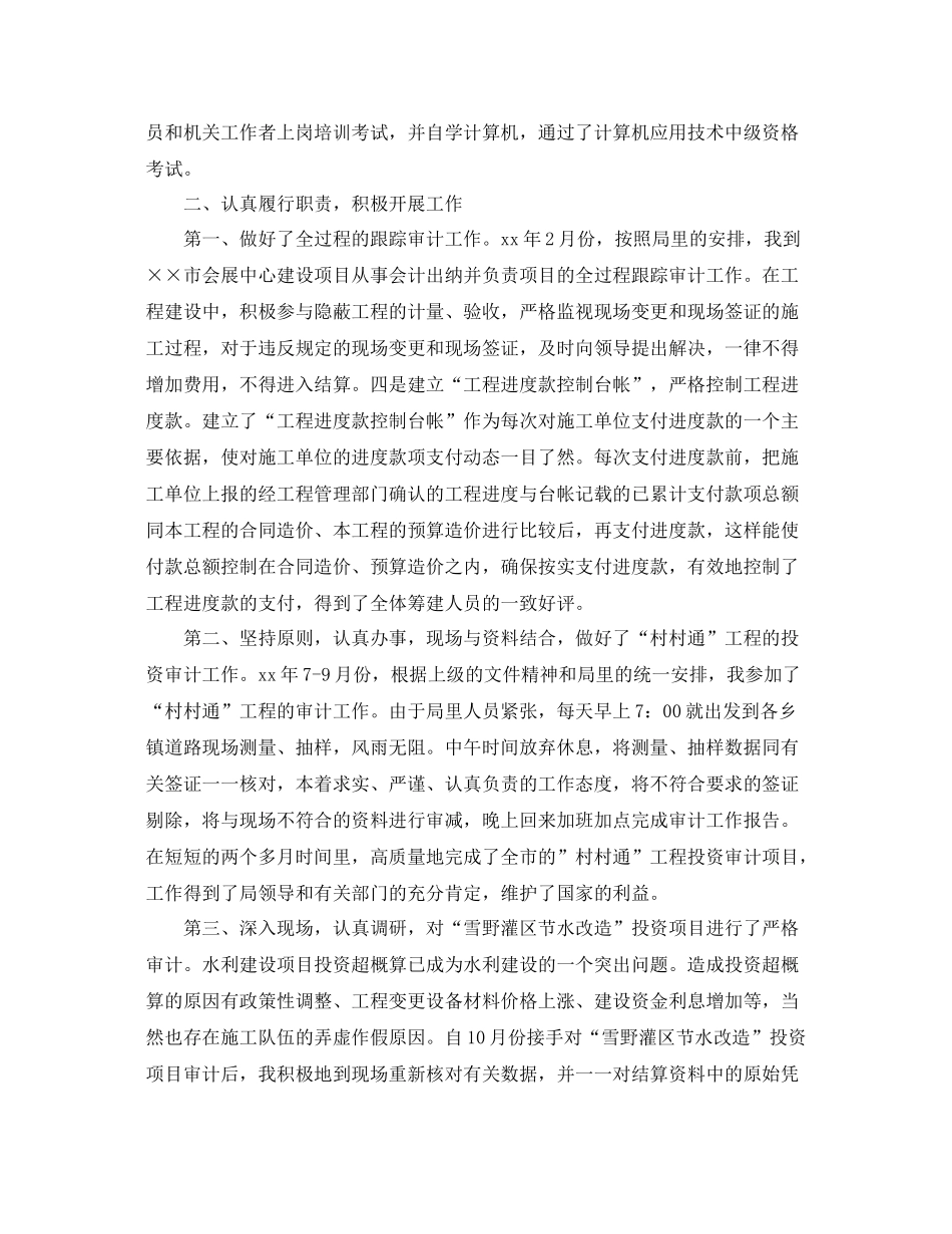 人事员工转正总结范本 _第2页