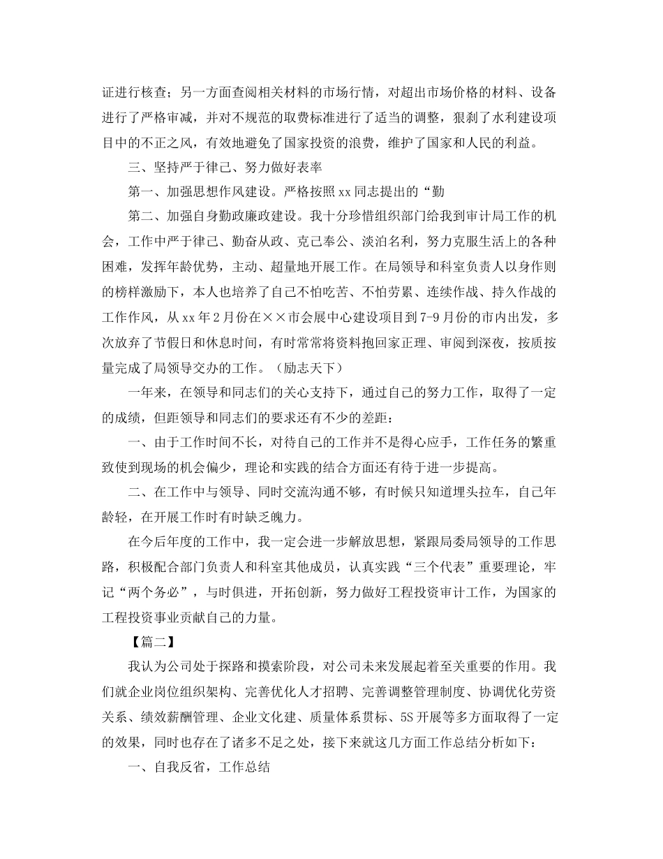 人事员工转正总结范本 _第3页