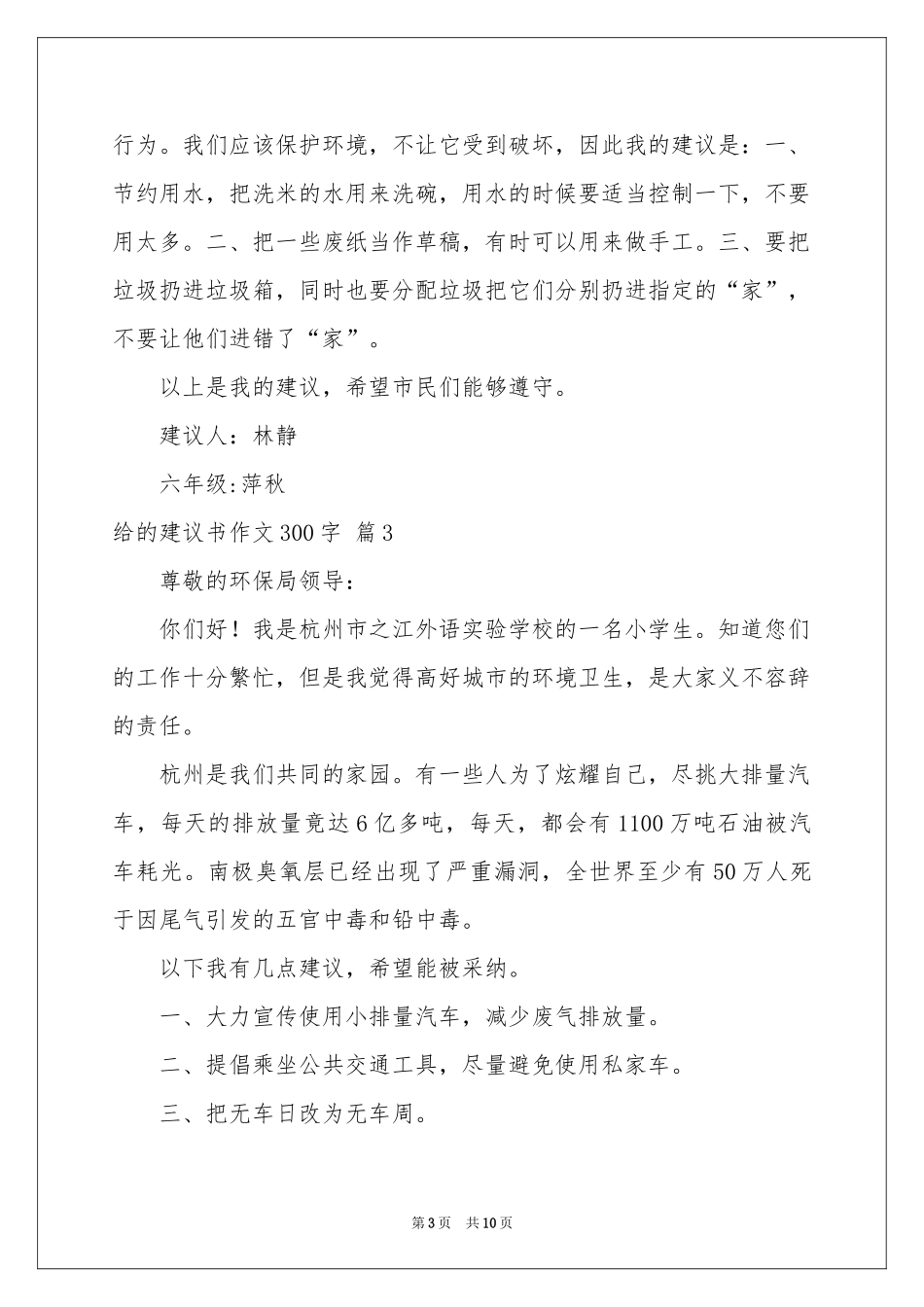 给的建议书作文300字合集10篇_第3页