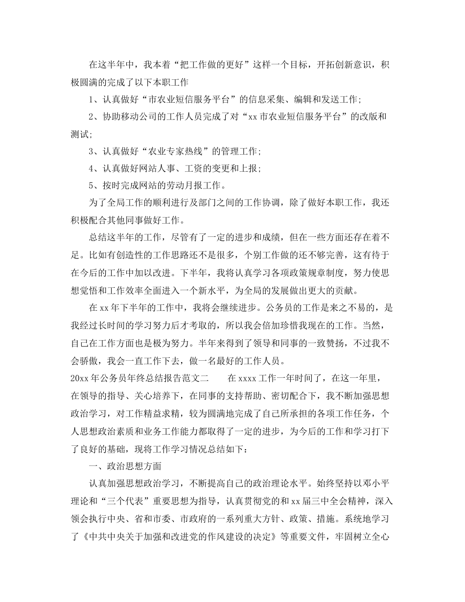 2020年公务员年终总结报告 _第2页