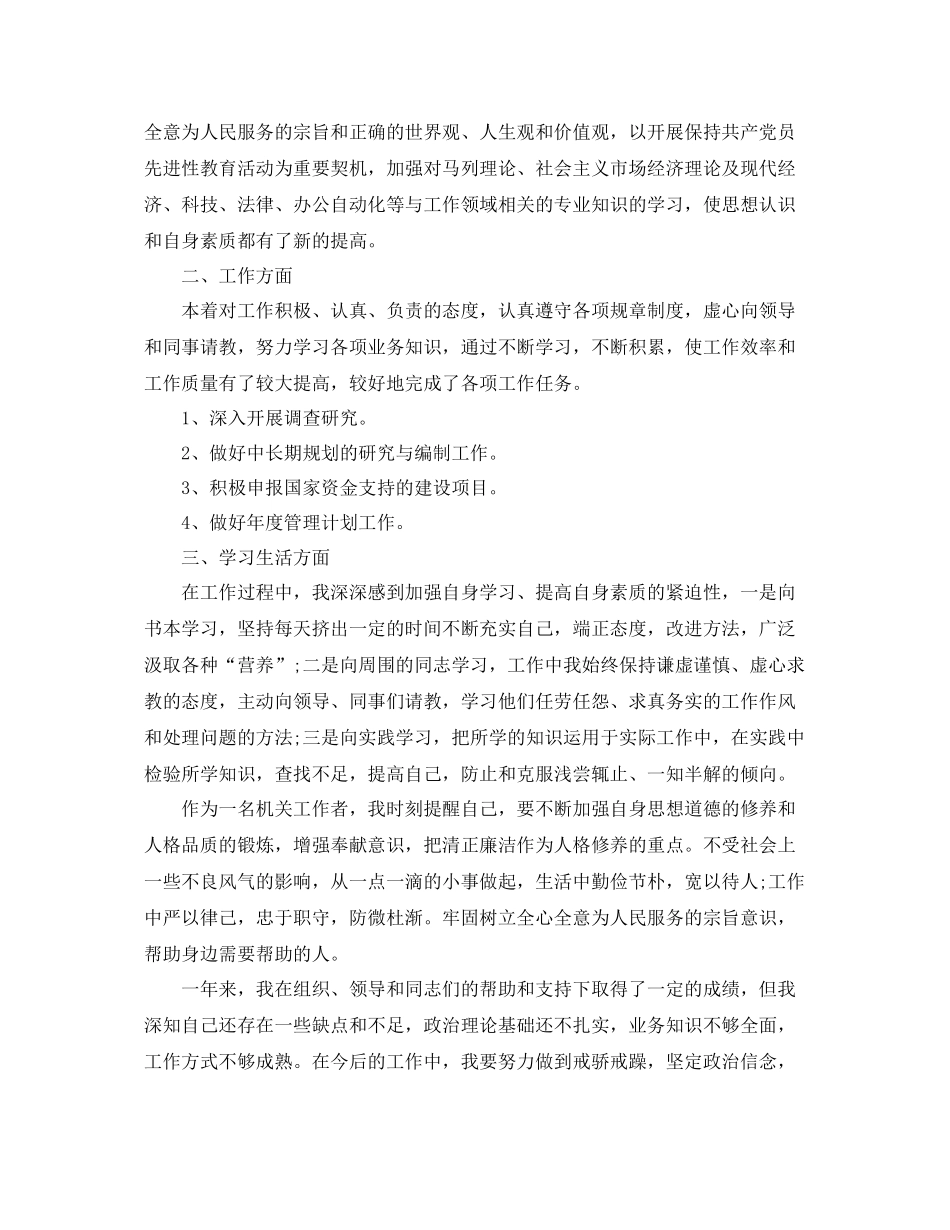 2020年公务员年终总结报告 _第3页