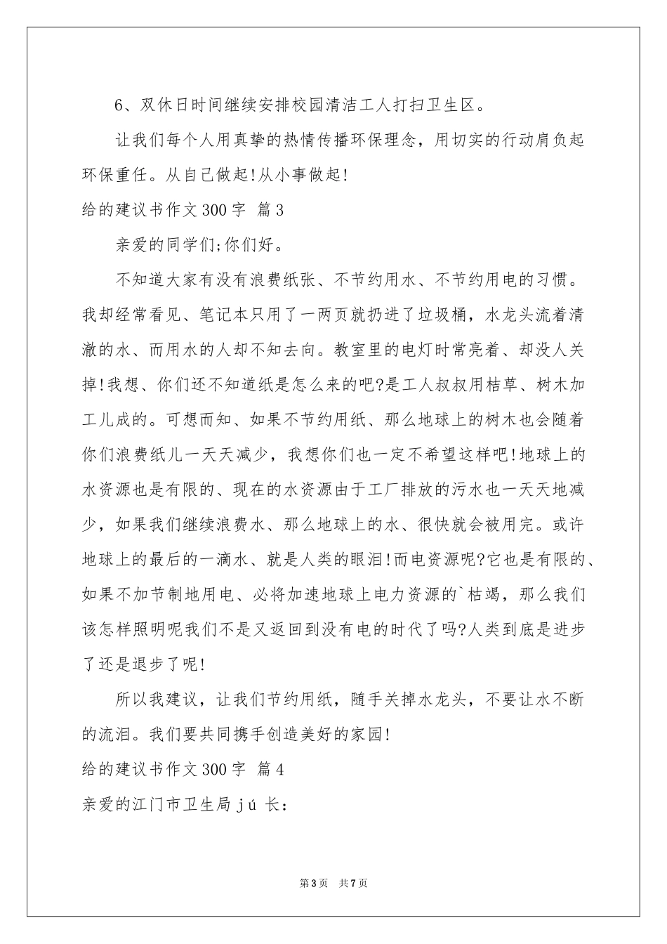 给的建议书作文300字合集7篇_第3页