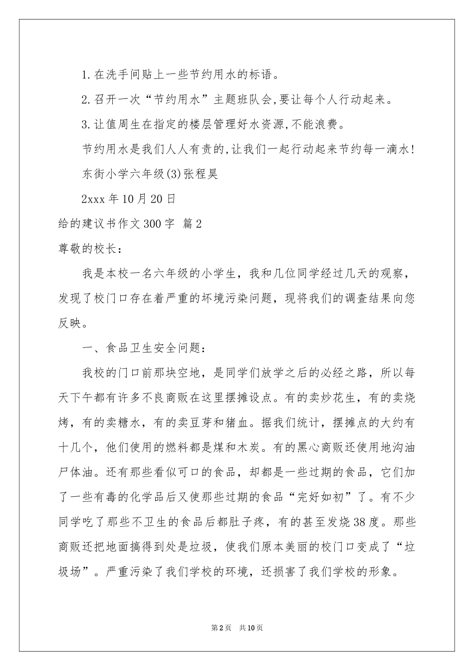 给的建议书作文300字十篇_第2页