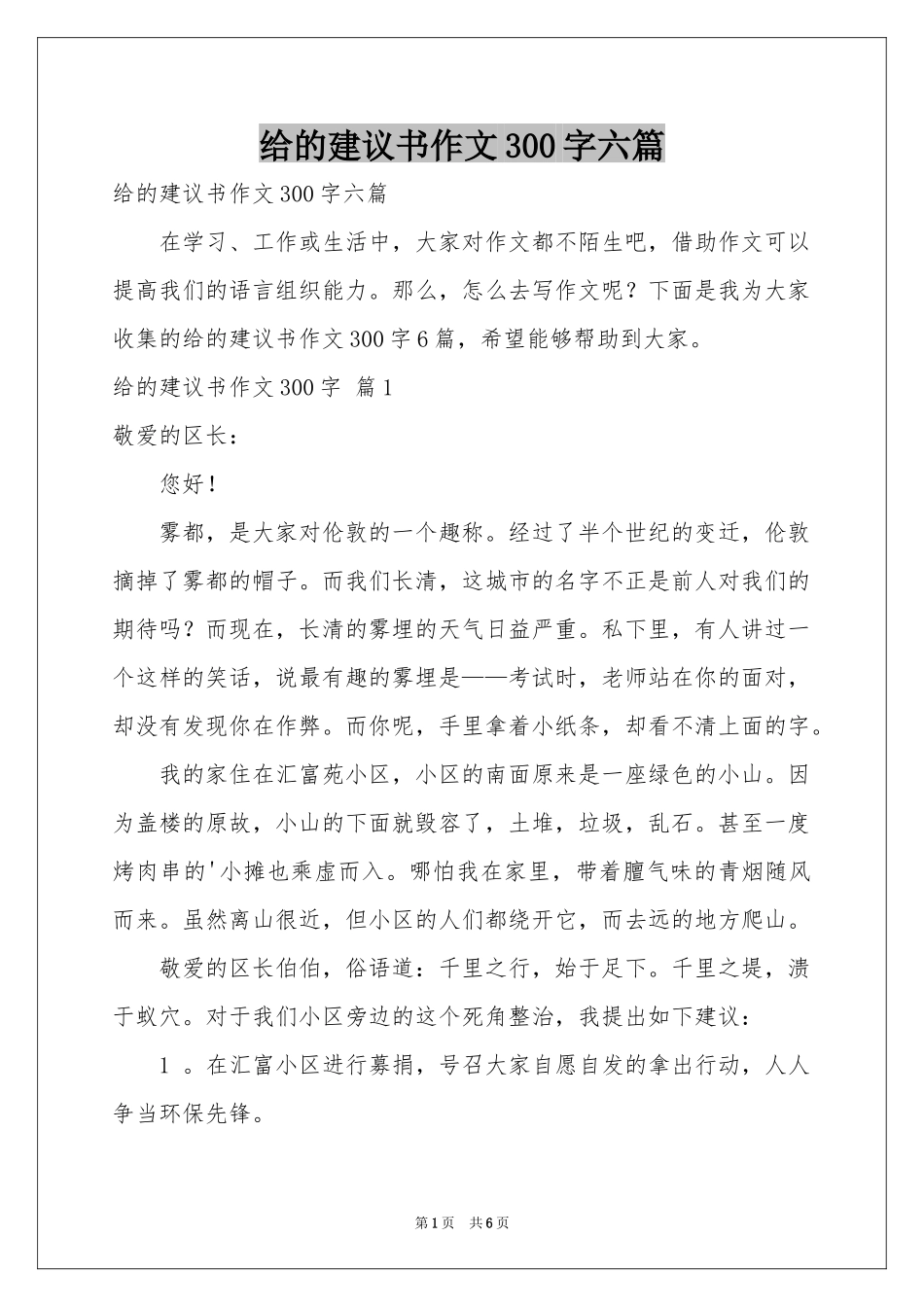 给的建议书作文300字六篇_第1页