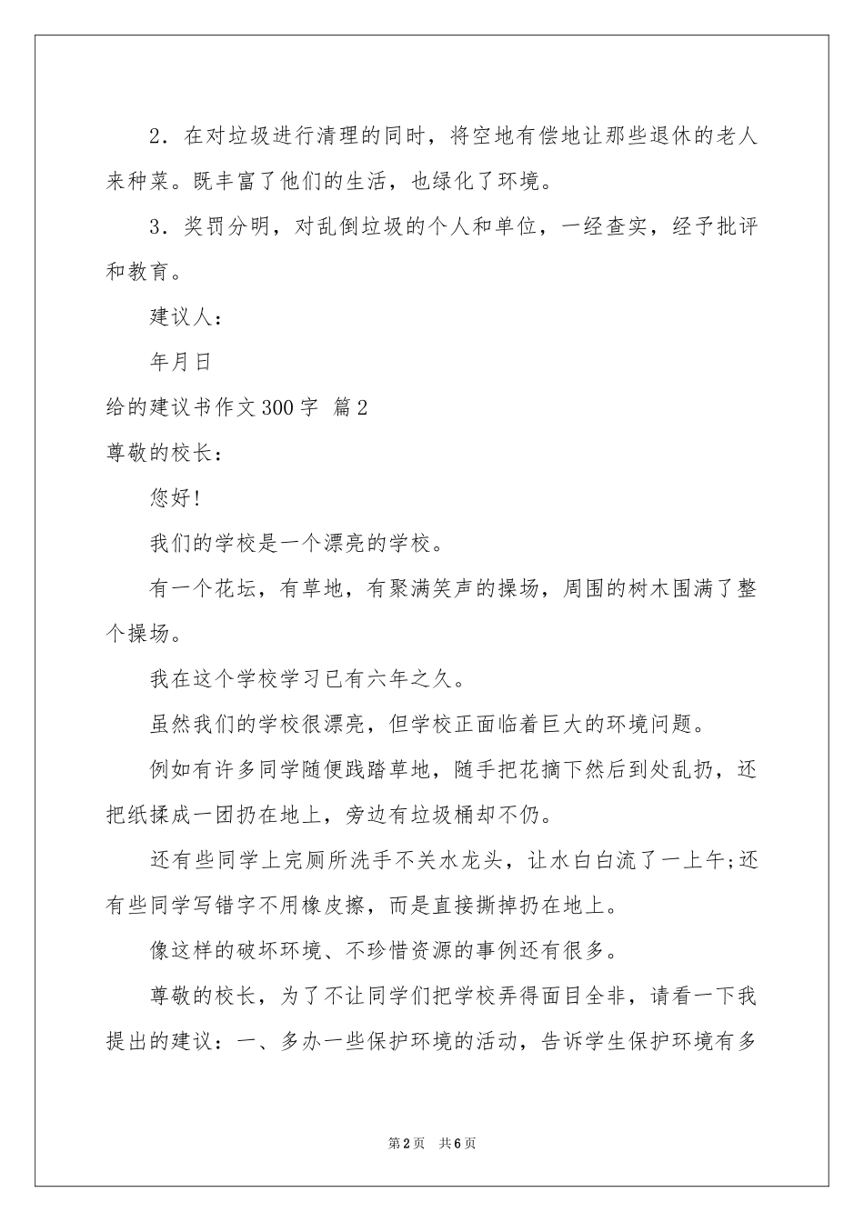 给的建议书作文300字六篇_第2页