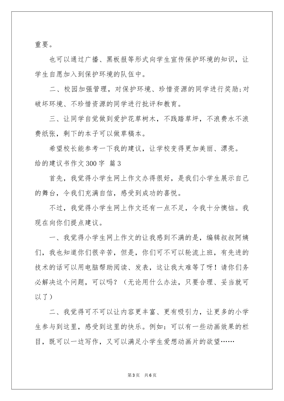 给的建议书作文300字六篇_第3页