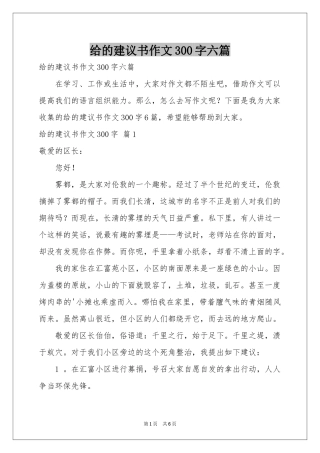 给的建议书作文300字六篇